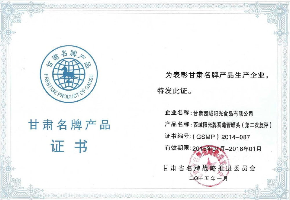 Gansu Famous Brand Product Certificate