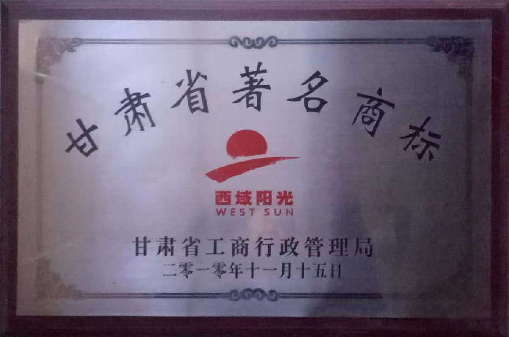 Famous Trademark of Gansu Province