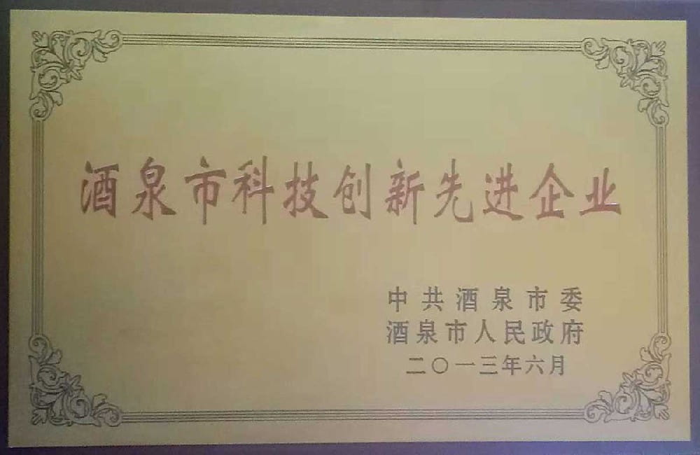 Jiuquan Scientific and Technological Innovation Advanced Enterprise